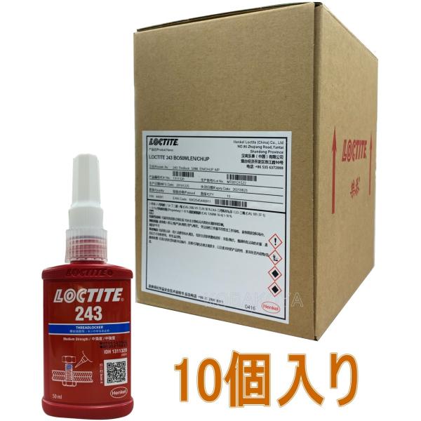 ヘンケルジャパン　ロックタイト（LOCTITE）　243　50ml 小箱10個入り（お取り寄せ品）