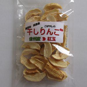 こばやしの干しりんご（紅玉）信州産｜kobanet