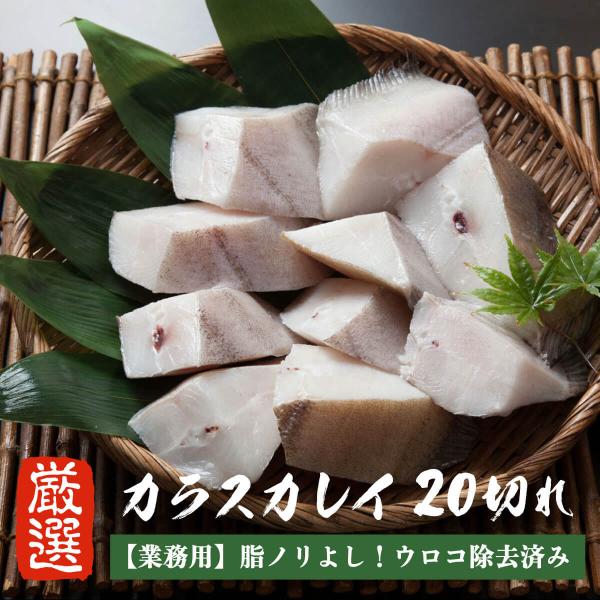 業務用 銀カレイ カレイ 20切 (1切80g前後) カラスカレイ 【 塩焼き 煮付け 唐揚げ にお...