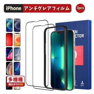 3枚セット ガラスフィルム 強化ガラス 液晶画面 保護フィルム