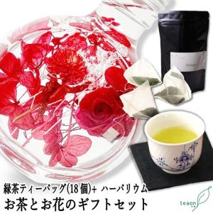 緑茶ティーバッグ3g18個 ハーバリウム デザインはお任せ のギフトセット お茶 お花 京都 宇治茶 2026 新生活 母の日 ギフト プレゼント お誕生日 お土産