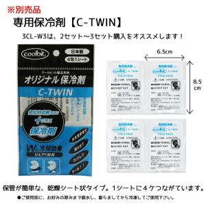 クールビット専用保冷剤・Ｃ-TWIN　クールビット,クールベスト,冷か朗,アイスバック冷袋,に使えます。