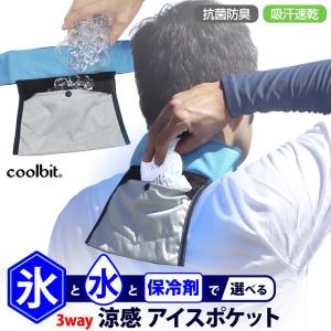 氷で！ 保冷剤で！首 冷却 クールビット アイス ポケット ネッククーラー coolbit 熱中症対策グッズ 農作業 工事現場 冷却グッズ 首元 暑さ対策 HCN-IPCL2｜kobaya-coltd