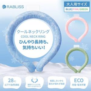 新素材 クールリング アイスネックリング 暑さ対策 グッズ ネッククーラー アイスリング 大人 28℃ 以下で 自然凍結 ひんやり 蒸し暑い夏に 爽快リング｜kobaya-coltd