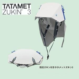 防災ヘルメット タタメットズキン3 防災 防炎兼用 折りたたみヘルメット内蔵型防災ずきん 周囲の音を遮断しない！軽量、頭囲サイズ４７〜６２ｃｍまで調整可能｜kobaya-coltd