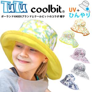 水だけで 冷える帽子 子供 の 熱中症対策 日焼け防止 の両方ができる UVカット 日よけ 帽子 TUTU× coolbit クールビット UV フラップ ハット 夏 女の子｜kobaya-coltd