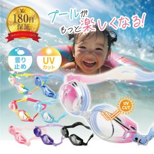 ゴーグル 子供 水泳 スイミング 曇り止め 水中眼鏡