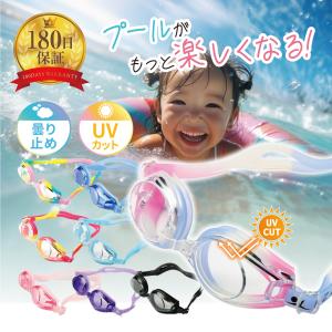 ゴーグル 子供 水泳 スイミング 曇り止め 水中眼鏡 プール 海 子供用 キッズ ジュニア ツートンカラー カラフル 可愛い 華やか おしゃれ UVカット 海水浴