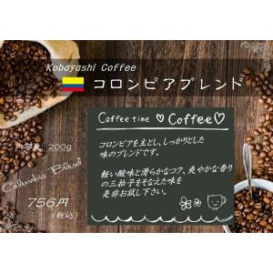 コロンビアブレンド（200g）｜kobayashi-coffee