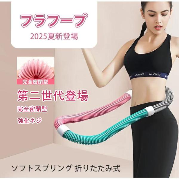 第二世代 フラフープ 子供 大人 ソフトフラフープ ダイエット スプリングフラフープ エクササイズグ...