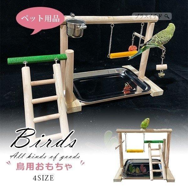 感謝祭500円OFF 鳥 止まり木 鳥用おもちゃ 鳥用玩具 鳥 小鳥 鳥かごの棒 バードジム ケージ...