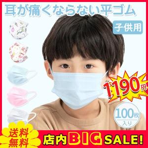 最安値挑戦！使い捨てマスク 100枚 小さめ サイズ 使い捨てマスク こども 子ども 子供用 男女兼用 痛くならない キッズ｜kobayashi-storetwo