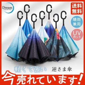 激安！ 逆さ傘 逆折り式傘 逆開き傘 遮光率100% 超撥水 晴雨傘 C型 UVカット 日傘 長傘 コンパクト 花柄 8本骨 軽量 梅雨対策｜小林ストア二号店