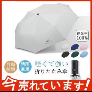 超激安! 折りたたみ傘 遮光率100% 超撥水 ...の商品画像