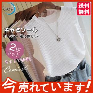 ニットソーイング ゆったり インナー 人気 快適 肌着 オールシーズン 部屋着 ノースリーブ 高級感 トップス 可愛い シンプル 抗菌 2枚組 送料無料