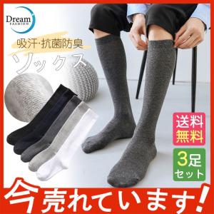 お得 ソックス 靴下 メンズ 綿 ビジネスソックス オフィス ジョギング 3足セット 抗菌防臭 カジュアル 男性用 ロングソックス アウトドア 吸汗