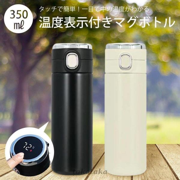 水筒 350ml 保冷 保温 マグボトル 温度表示 温度計 ワンタッチ ステンレス thermo-b...