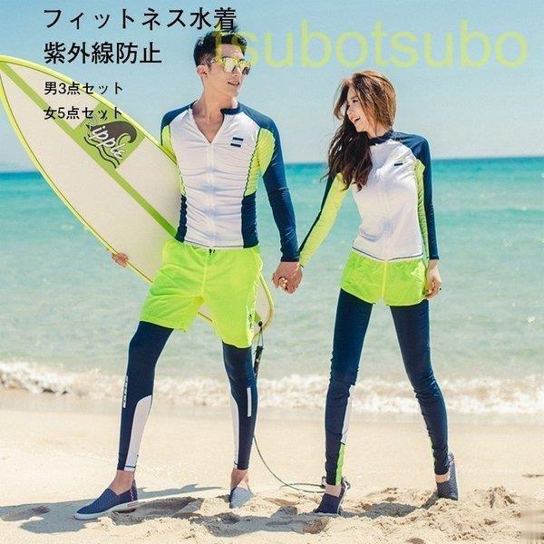 水着 3点セット レディース メンズ 体型カバー水着 フィットネス水着 セパレート 長袖ラッシュガー...