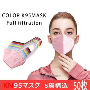 KN95マスク 50枚 ピンク 血色カラー N95マスク同等 5層構造 平ゴム 10個包装 使い捨てマスク 使い捨て 白 大きめ 立体マスク 女性用