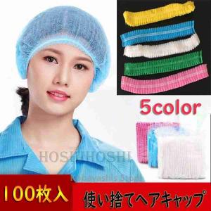 使い捨て不織布キャップ100枚入ヘアキャップネットキャップケアキャップ防護不織布飛沫粉塵予防毛髪落下防止衛生用品