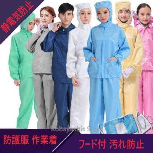 防護服作業着静電気防止保護服フード付汚れ防止防塵非無菌型通気大きいサイズメンズレディース男女兼用衛生管理
