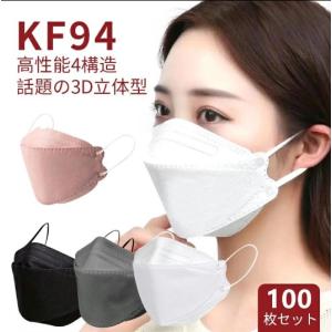 マスク 100枚セット KF94 使い捨て 不織布マスク 3D立体 柳葉型 白 ピンク 血色カラー KN95同級 4層構造 平ゴム 韓国 10個包装 通勤 感染予防 マスク