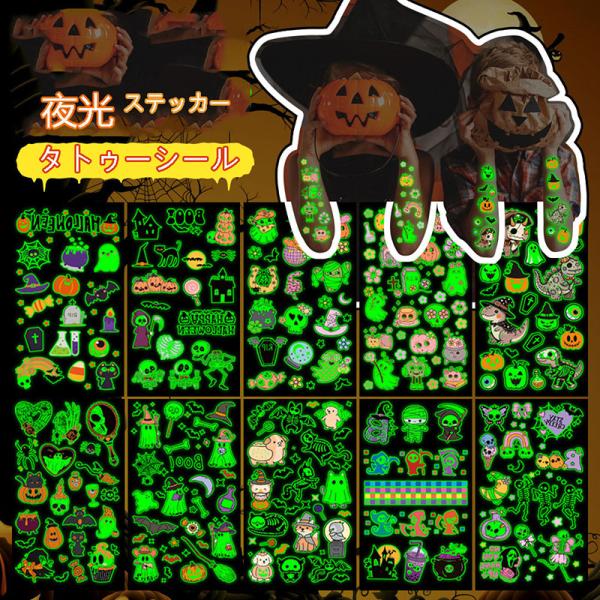 夜光 ハロウィンタトゥーシール 10枚シート タトゥーボディステッカー タトゥーシール 仮装 コスプ...