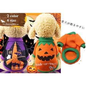 犬 冬服 犬服 犬の服 あったかい 裏起毛フリース トレーナー ハロウィン パンプキン