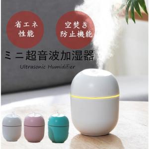 加湿器 卓上 超音波 MINI HUMIDIFIER スマートボトル 220ml 　 LEDライト 超音波式 ミニ 小型 持ち運び オフィス 車載｜kobayashi-storetwo