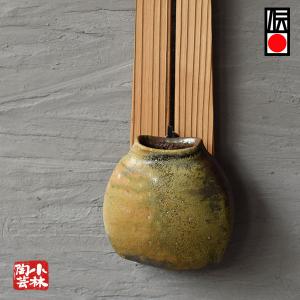 越前焼 花器 水盤  一輪挿し 壁掛け 西浦作