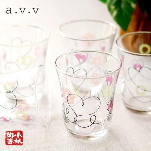 グラスセット a.v.v スウィングハート5個入り 230ml 食洗機対応 （AVV-11）