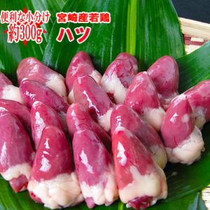 ■宮崎産“ハツ”300g■<br>(冷蔵) 若鶏　ハツ<br>100ｇあたり113円
