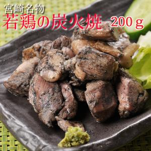 【液体急速凍結】職人手焼き■宮崎産若鶏もも肉の炭火焼200ｇ■宮崎名物　鶏の炭火焼　簡単調理　鶏肉　鳥の炭火焼｜kobayashi-youkei