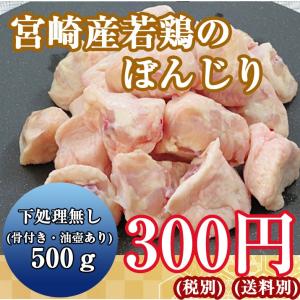【冷凍配送】500g■宮崎産若鶏のぼんじり(骨...の詳細画像3