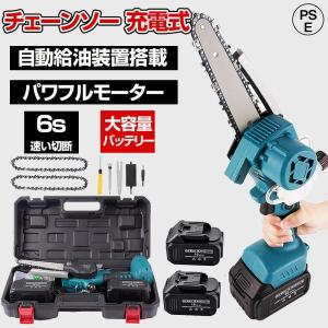充電式チェーンソー マキタ 18Vバッテリー互換 6インチ 自動給油 収納箱付き ハンディチェーンソー 電動チェーンソー エンジン 小型 片手 軽量 家庭 木工切断