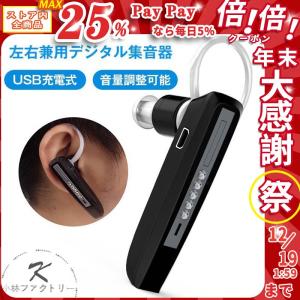 集音器 デジタル USB 充電式 Bluetooth デザイン 両耳