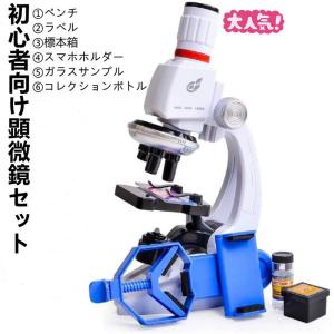 子供顕微鏡セット 初心者顕微鏡セット操作簡単 マイクロスコープ