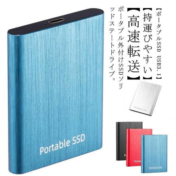 外付けSSD ポータブルSSD 1TB 2TB 4TB 外付けハードディスク 超薄型ポータブル コン...