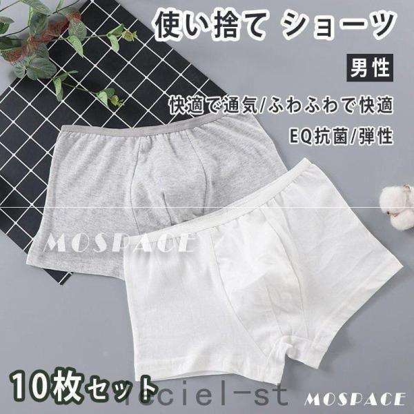 使い捨てパンツボクサーパンツショーツ棉%枚メンズビジネスパンツトラベル男性用下着出張院入院衛生的介護