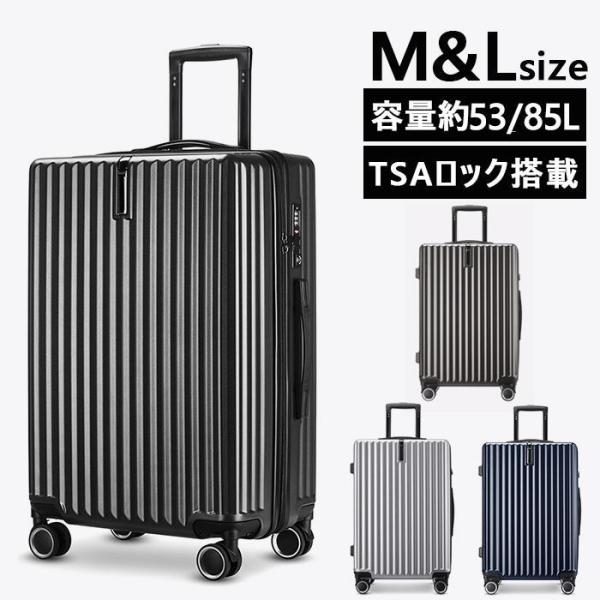 キャリーケース スーツケース キャリーバッグ L＆Mサイズ 軽量 TSAロック搭載 おしゃれ 大型7...
