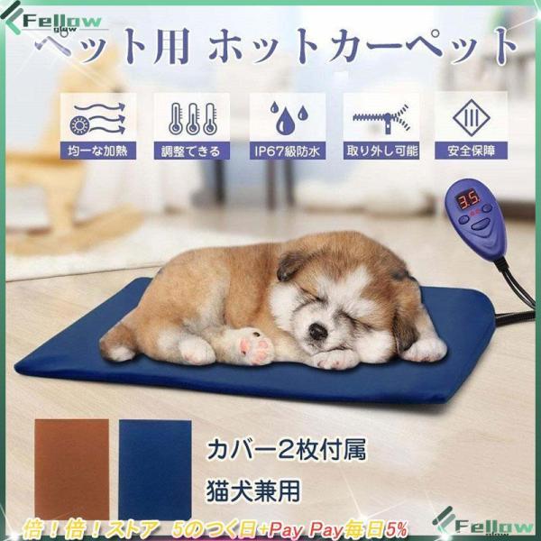 ペット ホットカーペット ポカポカ 角型 ペットヒーター ヒーターマット 電気ヒーター 温度調節 犬...