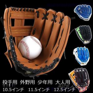 野球グローブ 軟式野球 右投げ 左投げ キャッチ...の商品画像