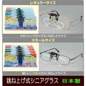 老眼鏡 ism フォローグラス 跳ね上げ シニアグラス 送料無料