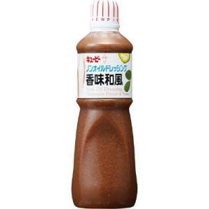 キユーピー業務用　ノンオイルドレッシング　香味和風　1000ml