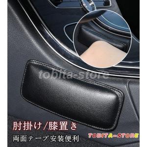 車用 アームレスト 肘掛け 肘置き 膝肘置き 車 ドアアームレスト