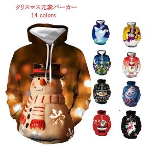 ペアルックパーカー クリスマス衣装 パーカー カップルウェア 男女兼用 パーカ クリスマス元素 3Dプリント 個性 サンタクロース14色二枚