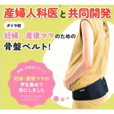 ママサポ 骨盤ベルト 妊婦 産後 骨盤矯正 骨盤サポーター 妊娠中から ズレにくい 軽い力で締まる ...