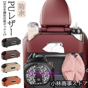 車の後部座席 多機能収納ボックス 車用シートバック ティッシュケース ドリンクホルダー2個付き ティッシュボックス 収納ボックスフック 車用 多機能