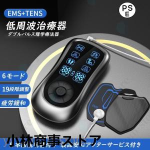 マッサージ器 低周波治療器 ems パッド付き ...の商品画像