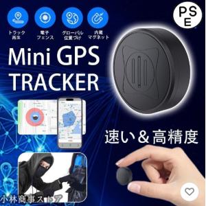 GPS盗難防止 ポータブルバイク 子供 小型 軽量 位置追跡装置 ロケータ 自動車盗難防止 リアルタイム 充電式 GF10 母の日 父の日 プレゼント